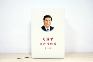 《习近平谈治国理政》第二卷